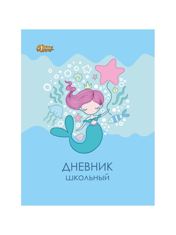 Дневник школьный универсальный №1 School 7БЦ 40л Русалочка склейка