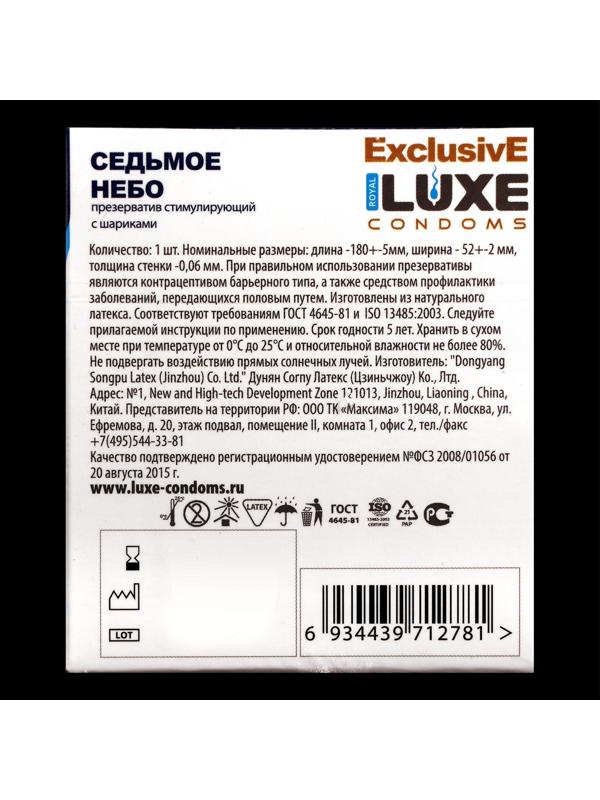 Презервативы «Luxe» Exclusive Седьмое небо, 1 шт.