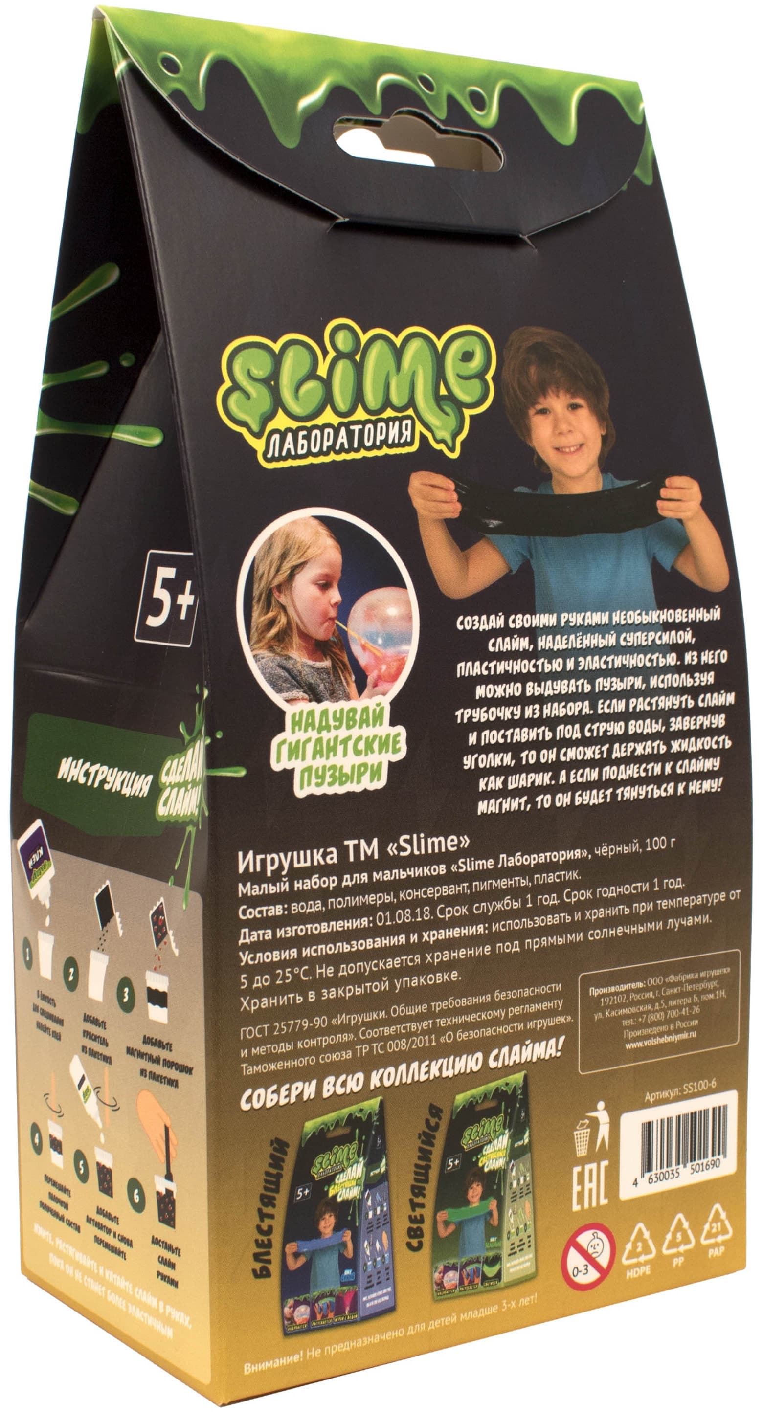 Малый набор для Мальчиков Slime «Лаборатория», Черный, Магнитный 100 гр.