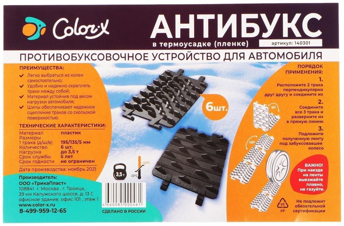 Антибукс 13,5х19,5x3 см, набор 6 шт