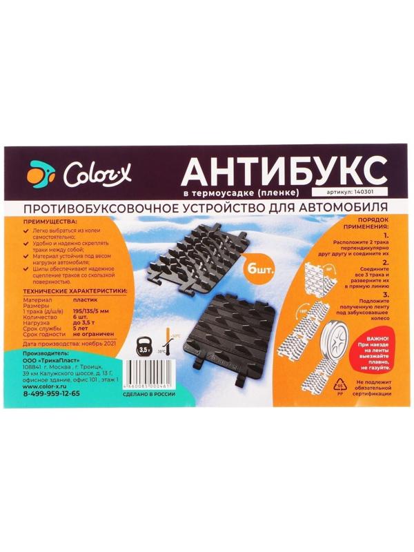 Антибукс 13,5х19,5x3 см, набор 6 шт