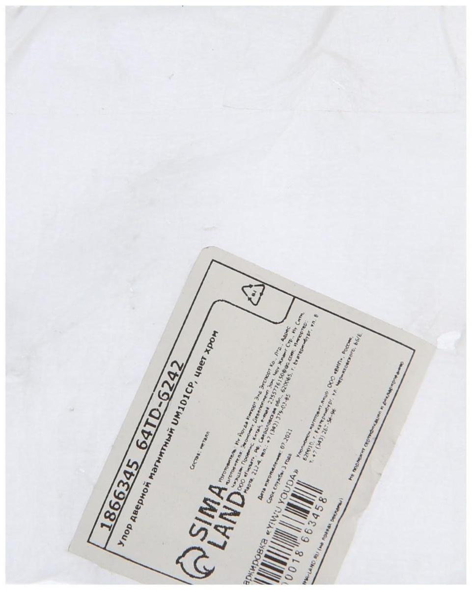 Упор дверной магнитный UM101CP, цвет хром