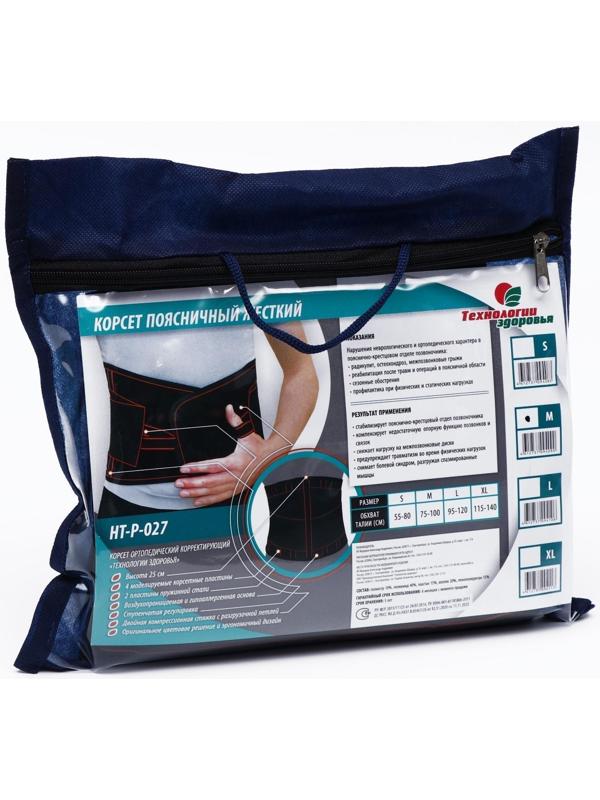 Корсет ортопедический НТ-Р-027, поясничный, жёсткий, чёрный, размер M (75-100)