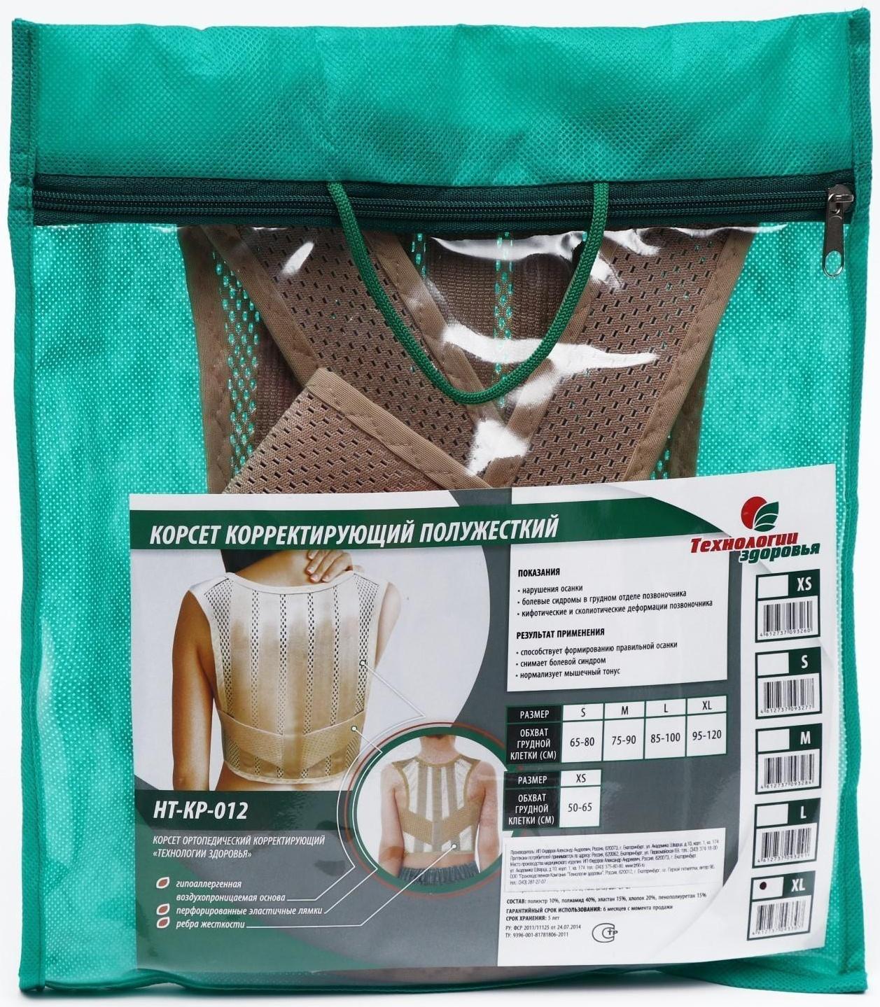 Корректор осанки НТ-КР-012, полужёсткий, 4 ребра, размер XL, цвет бежевый