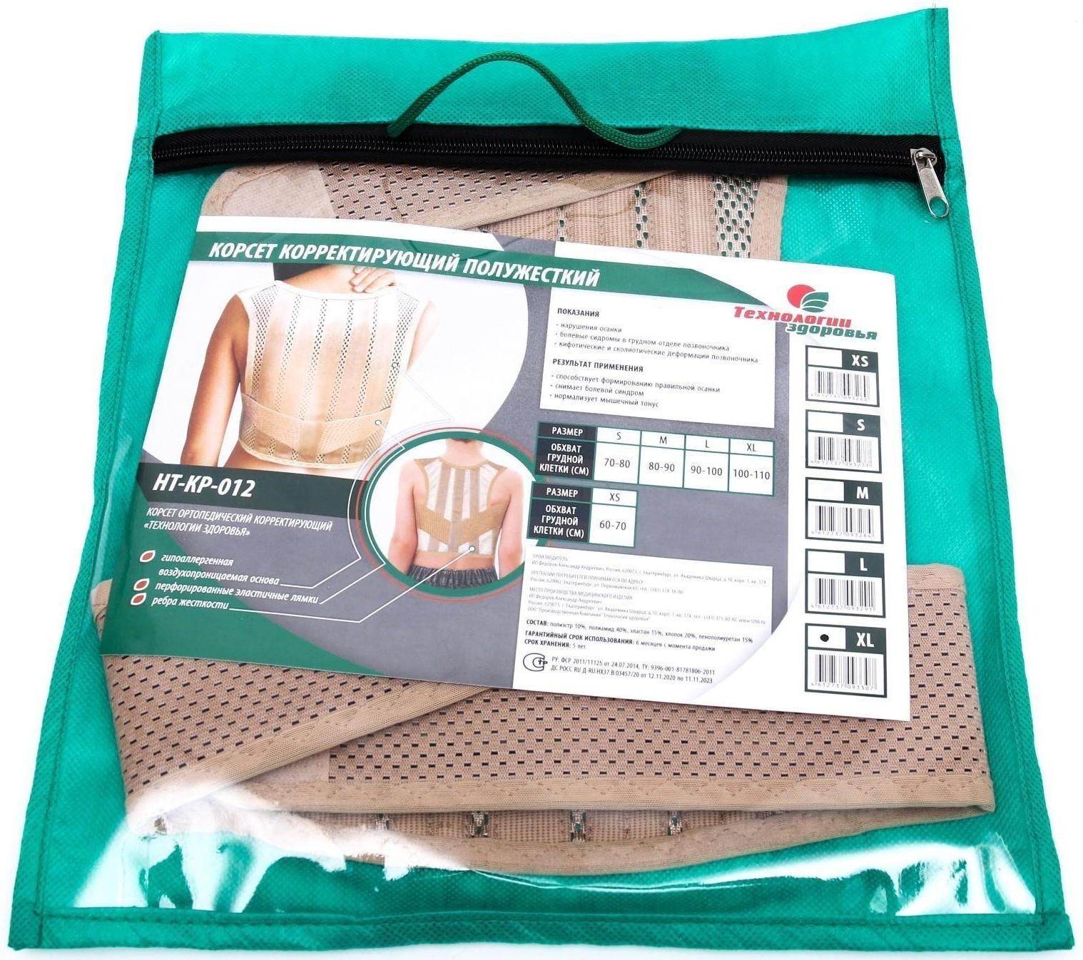 Корректор осанки НТ-КР-012, полужёсткий, 4 ребра, размер XL, цвет бежевый