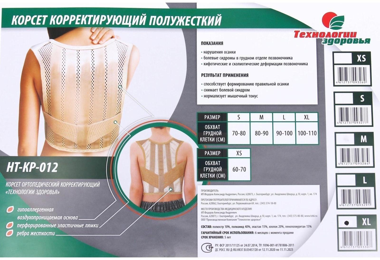 Корректор осанки НТ-КР-012, полужёсткий, 4 ребра, размер XL, цвет бежевый