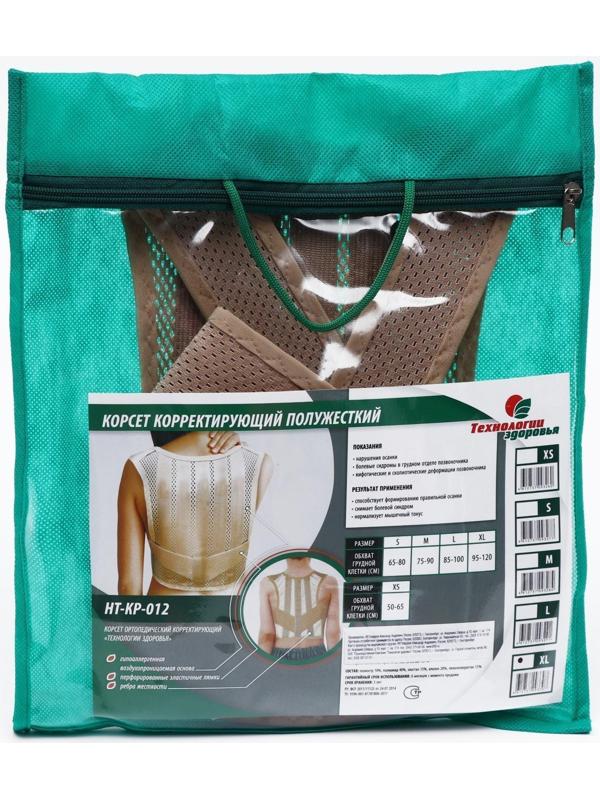 Корректор осанки НТ-КР-012, полужёсткий, 4 ребра, размер XL, цвет бежевый