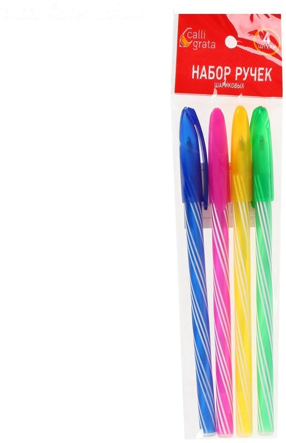 Набор ручек шариковых, 0.5 мм, 4 штуки 