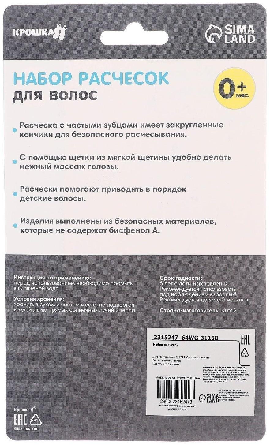 Расчёска детская + массажная щётка для волос, от 0 мес., цвета МИКС