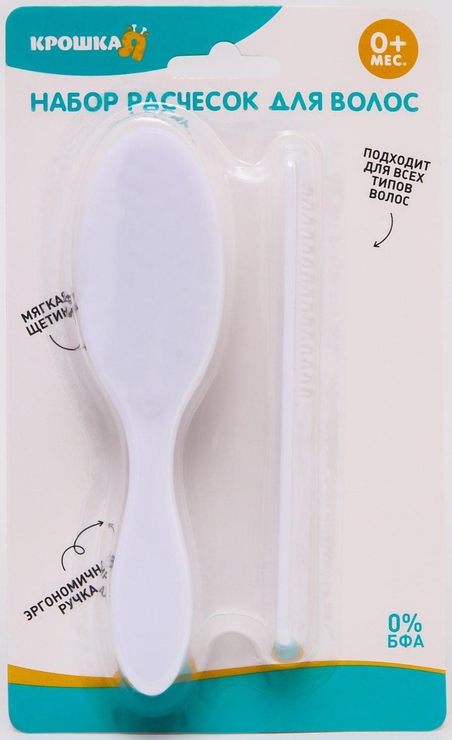 Расчёска детская + массажная щётка для волос, от 0 мес., цвета МИКС