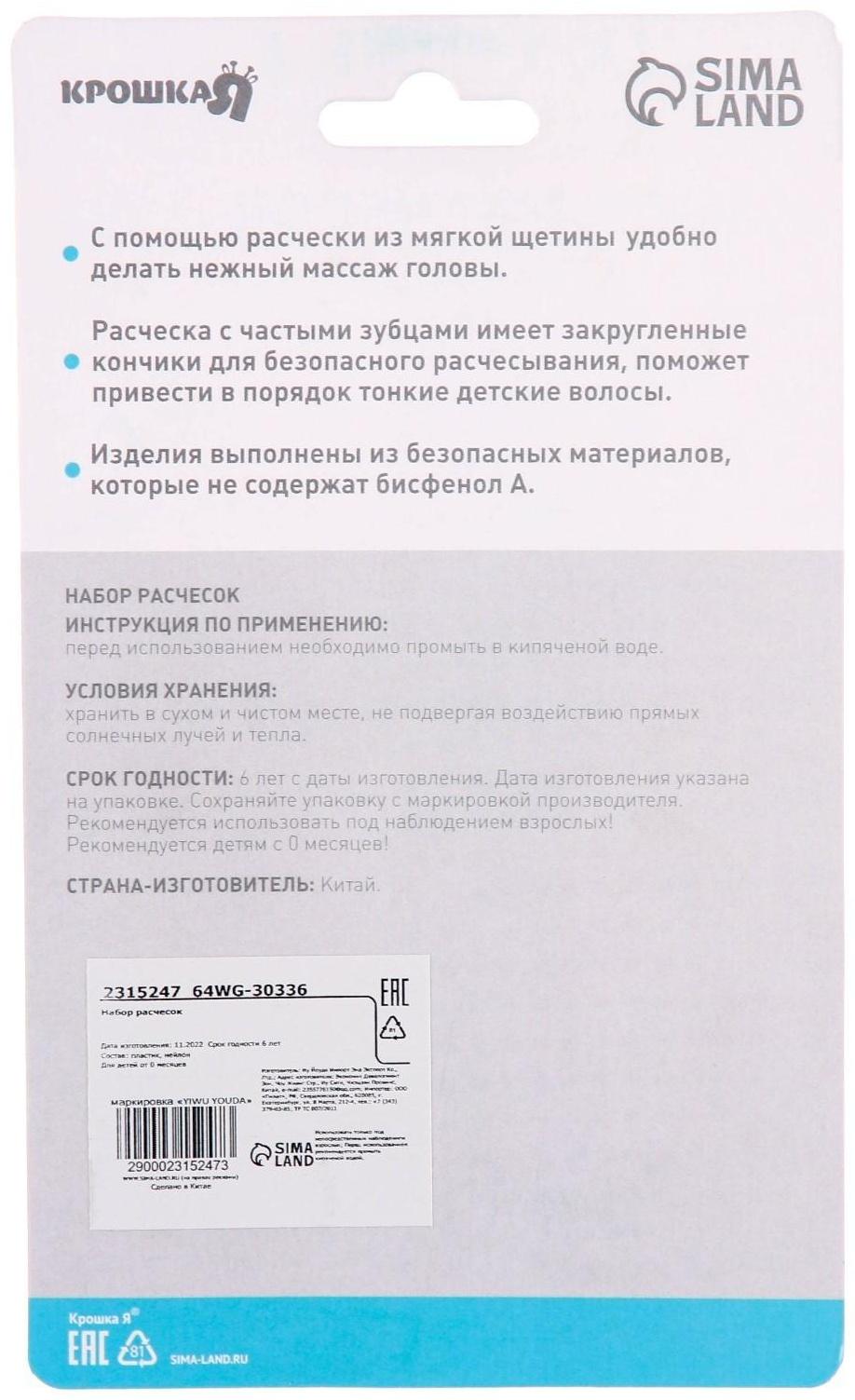 Расчёска детская + массажная щётка для волос, от 0 мес., цвета МИКС