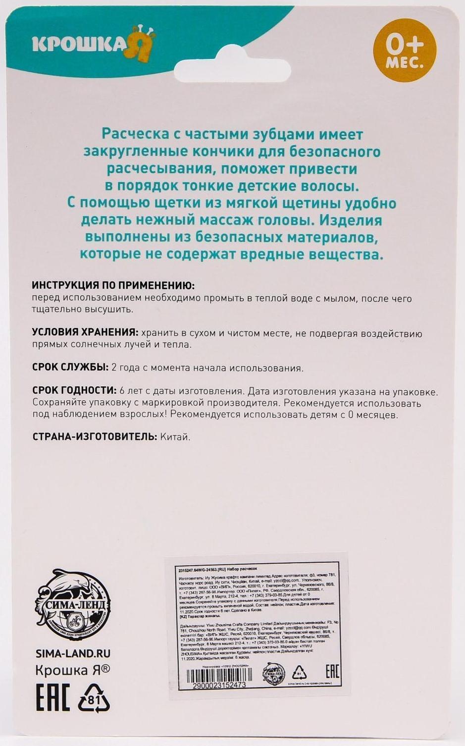 Расчёска детская + массажная щётка для волос, от 0 мес., цвета МИКС