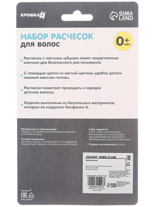 Расчёска детская + массажная щётка для волос, от 0 мес., цвета МИКС