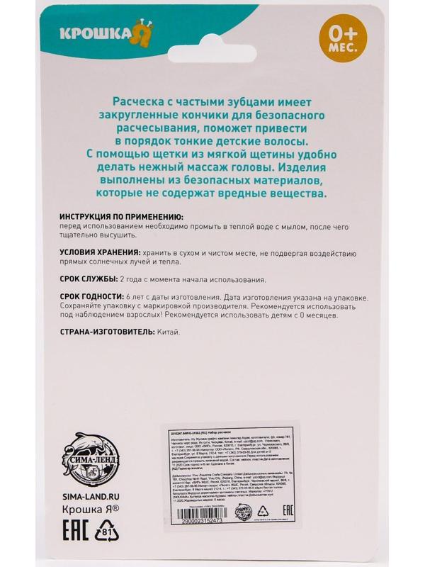 Расчёска детская + массажная щётка для волос, от 0 мес., цвета МИКС