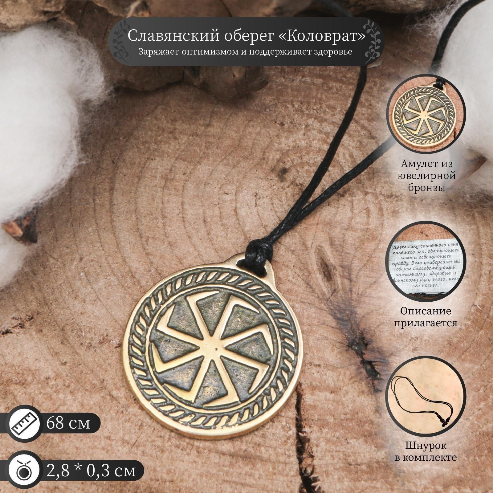 Славянский оберег 