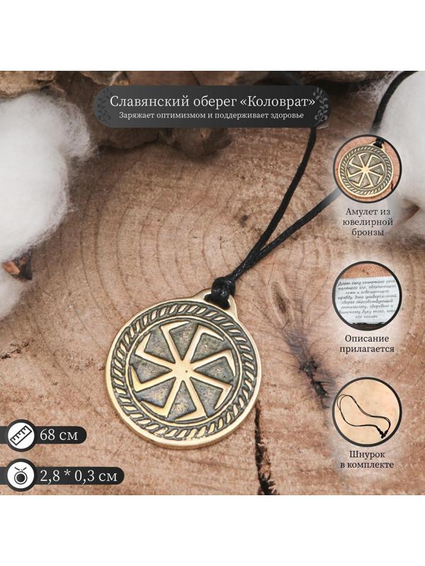 Славянский оберег 