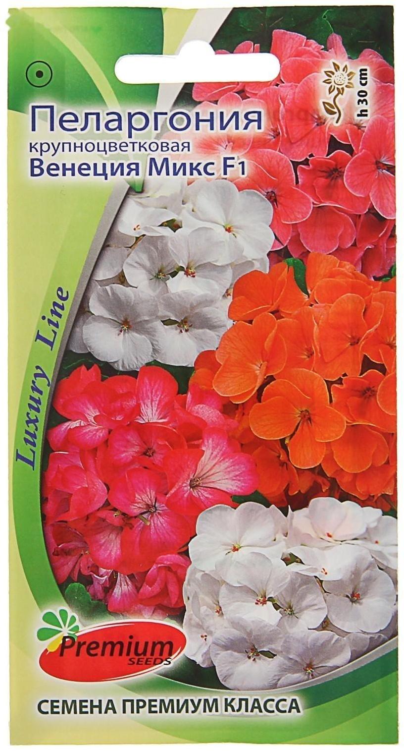 Семена цветов Пеларгония 