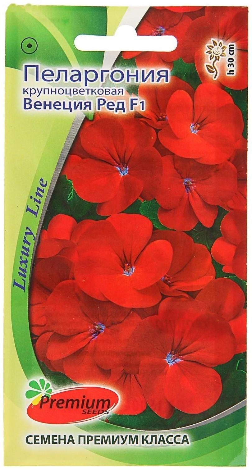 Семена цветов Пеларгония 