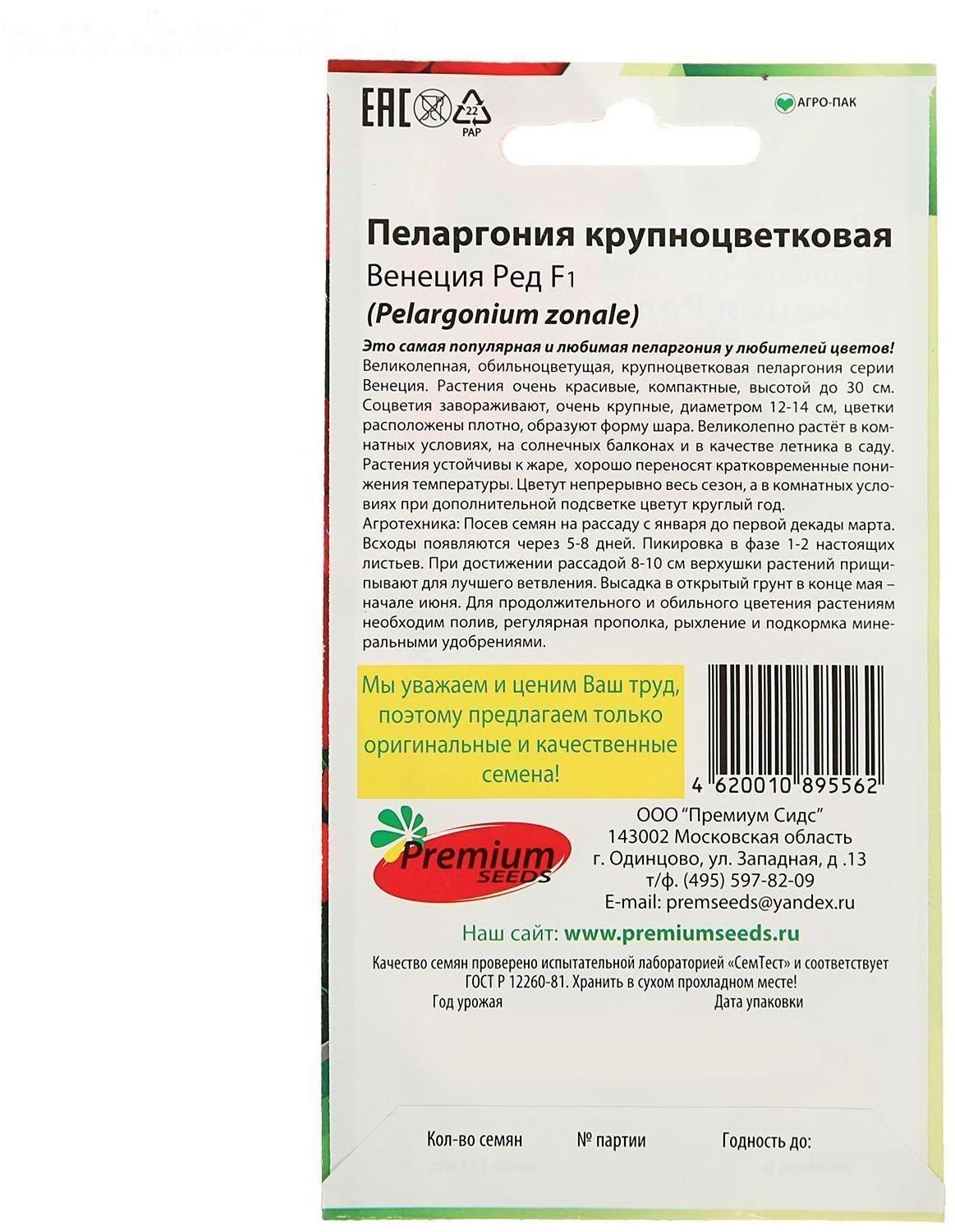 Семена цветов Пеларгония 