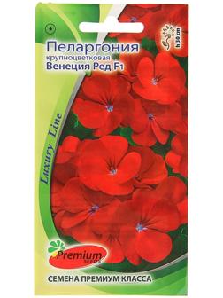 Семена цветов Пеларгония 