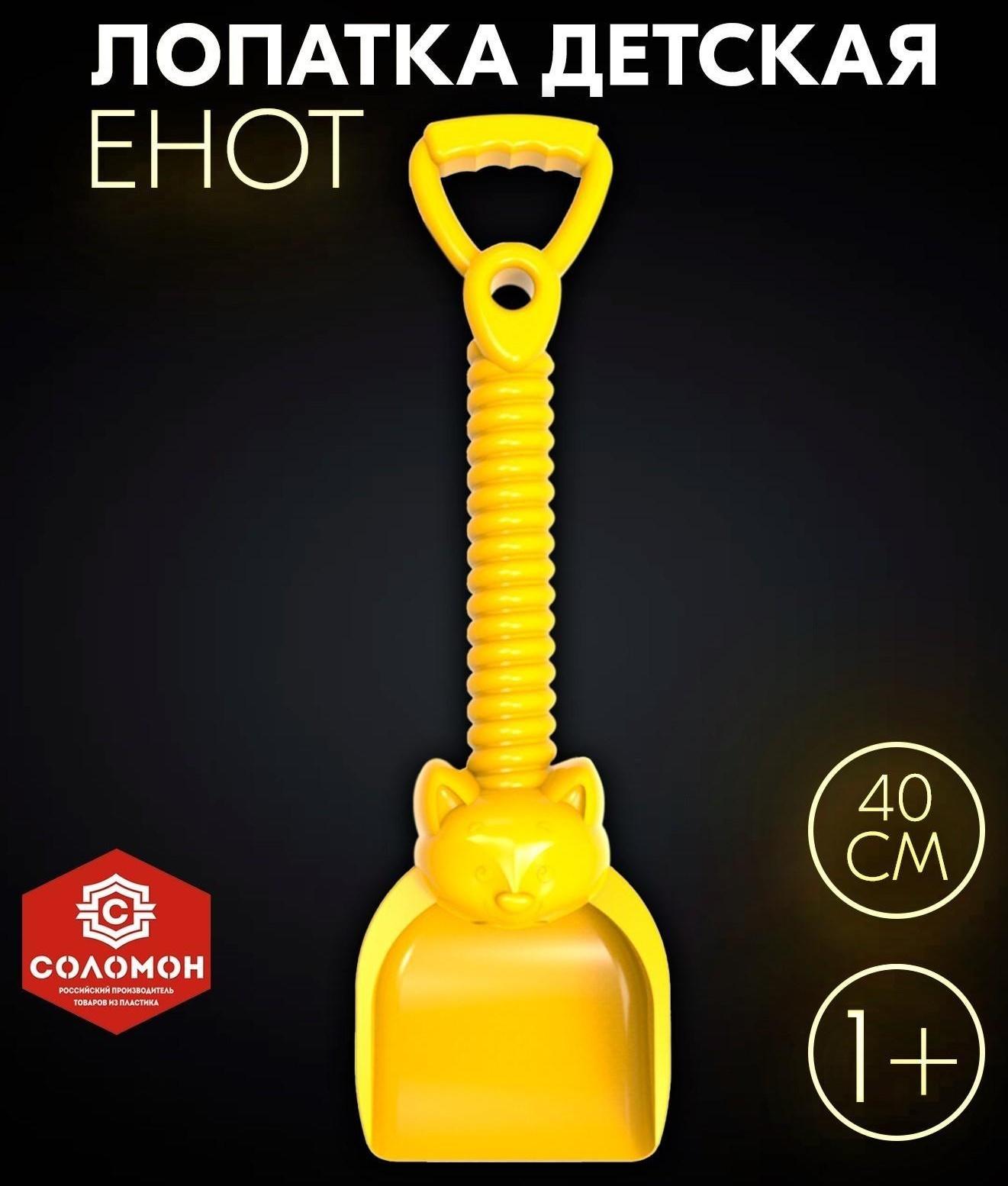Лопатка «Енот», цвет жёлтый, 40 см
