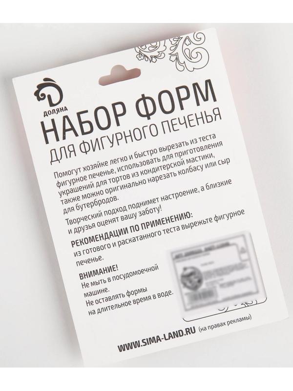 Набор форм для вырезания печенья Доляна «Человечек, капкейк, колокольчик, ёлочка», 4 шт