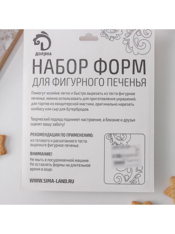 Набор форм для вырезания печенья Доляна «Человечек, капкейк, колокольчик, ёлочка», 4 шт