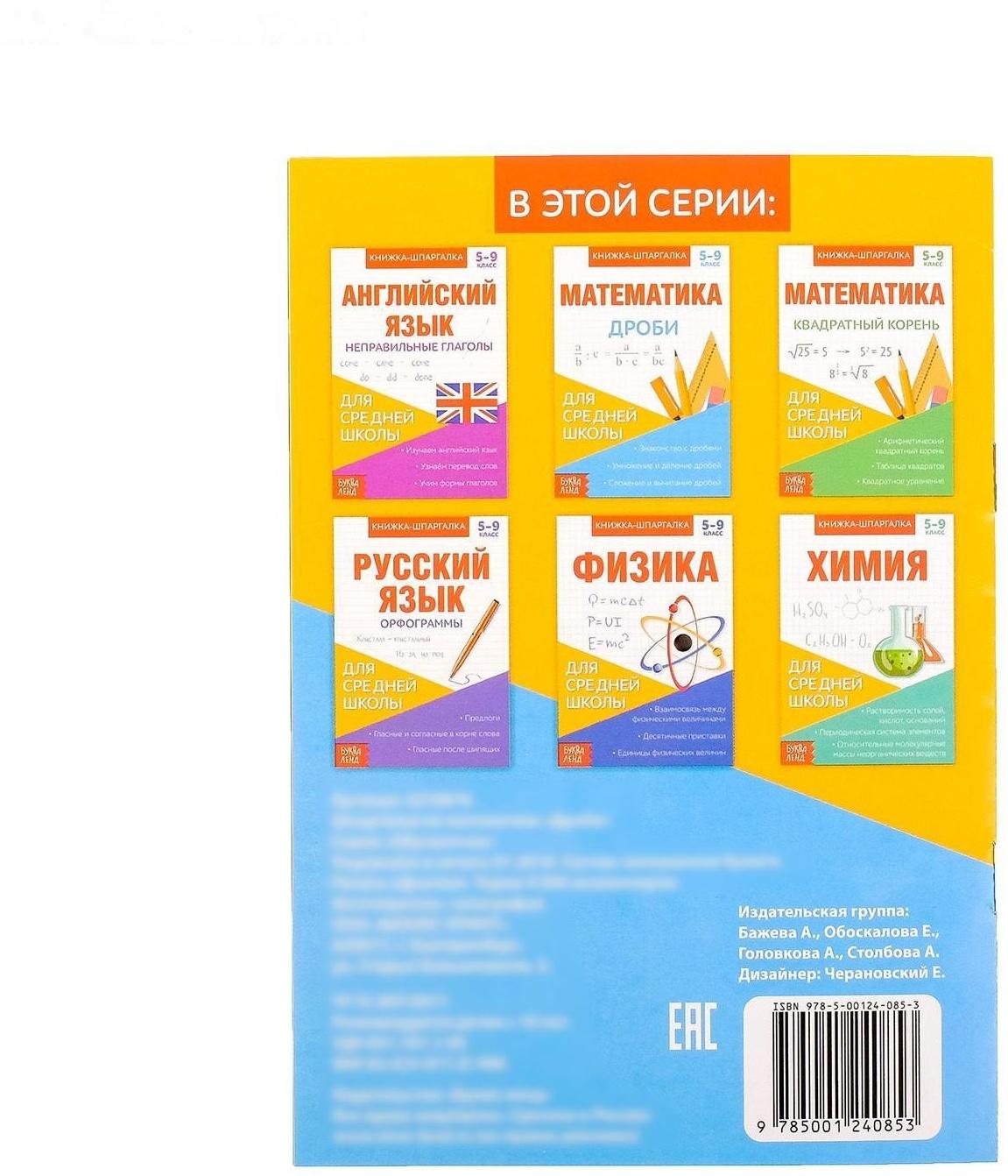 Книжка-шпаргалка по математике «Дроби», 8 стр., 5‒9 класс