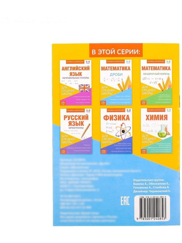 Книжка-шпаргалка по математике «Дроби», 8 стр., 5‒9 класс