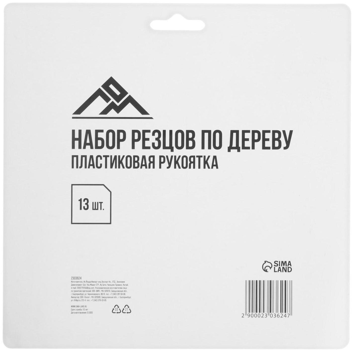 Набор резцов по дереву ЛОМ, пластиковая рукоятка, 13 шт.