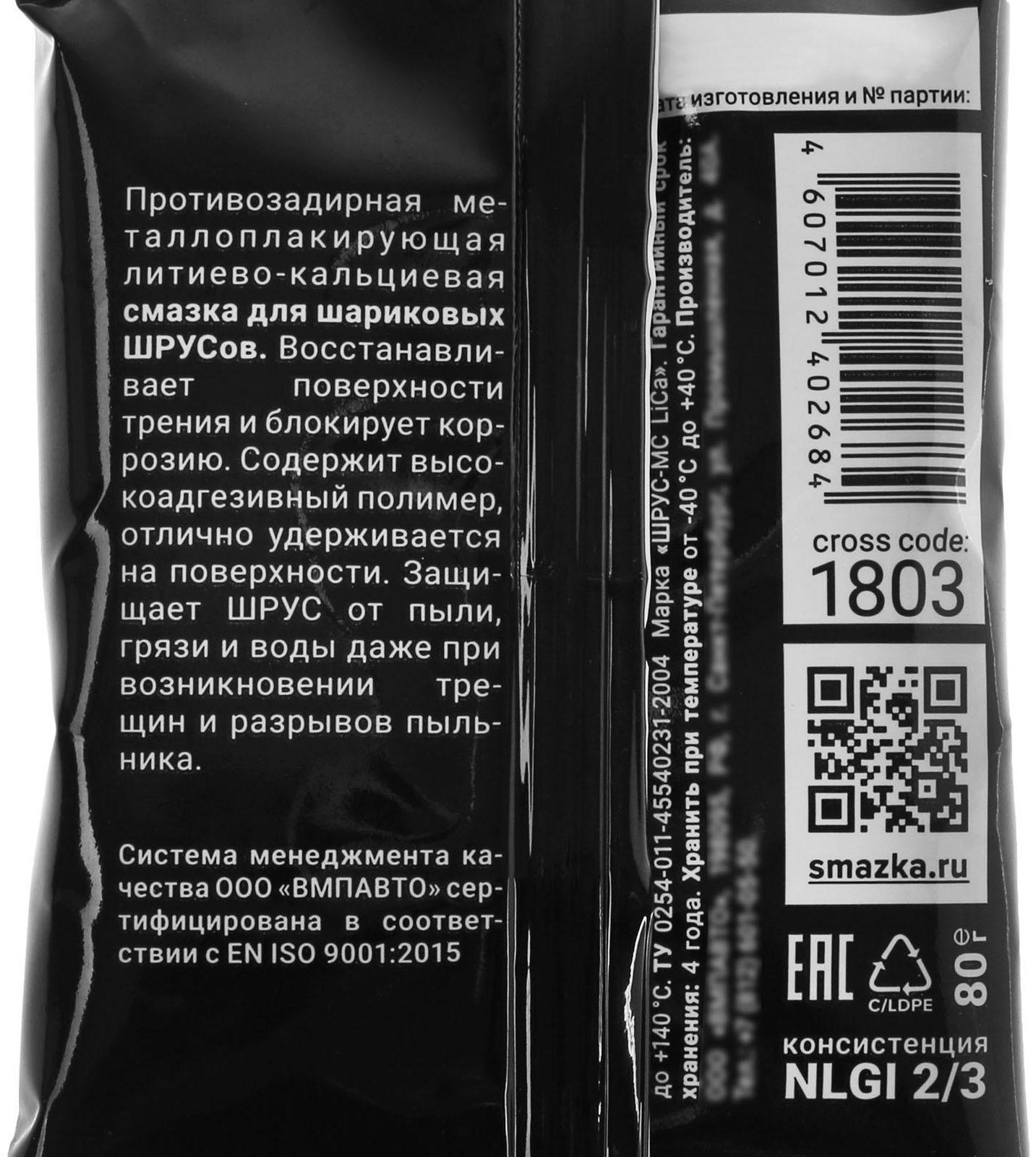 Смазка ШРУС ВМП МС, 80 г