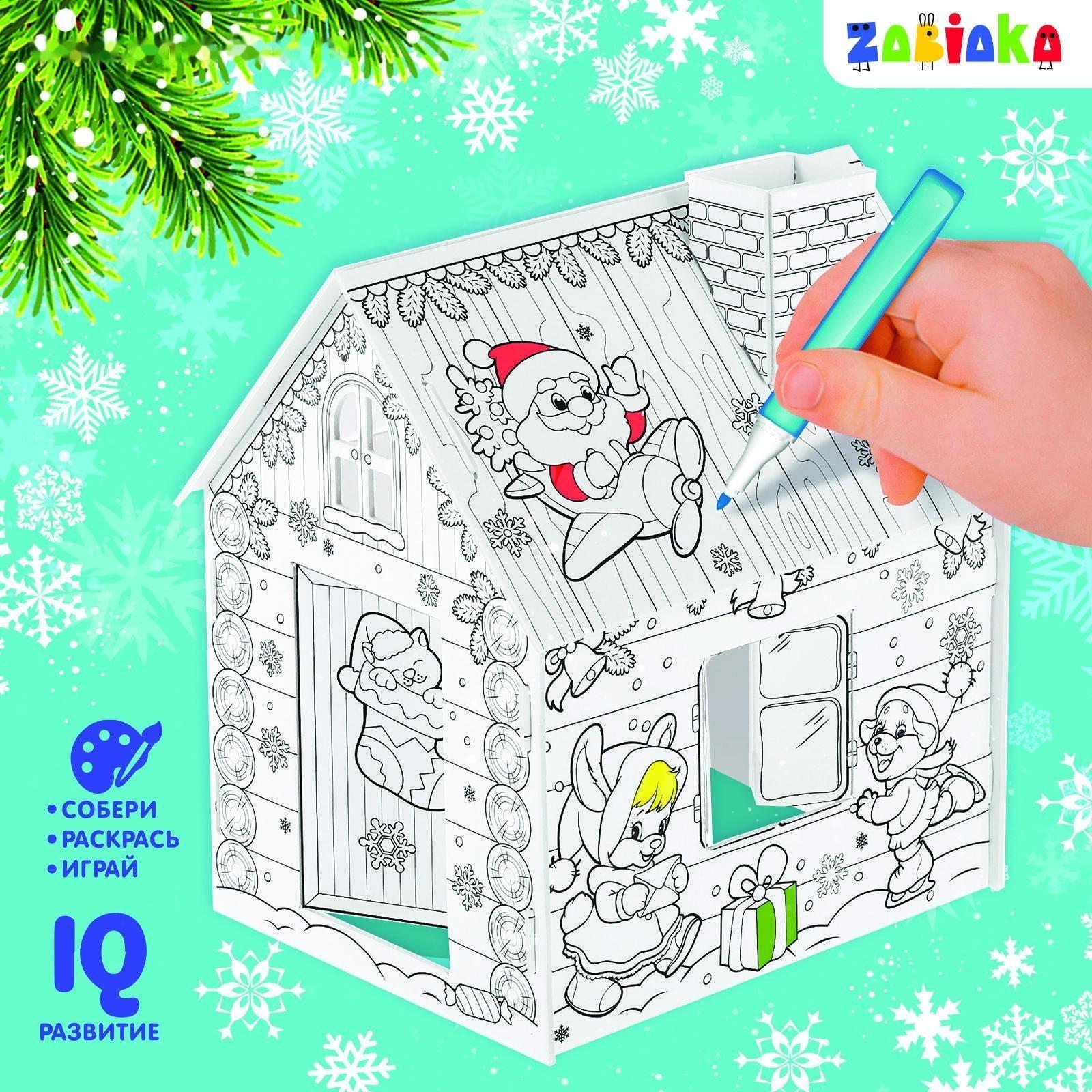 Домик-раскраска 3 в 1 «Весёлые зверята»