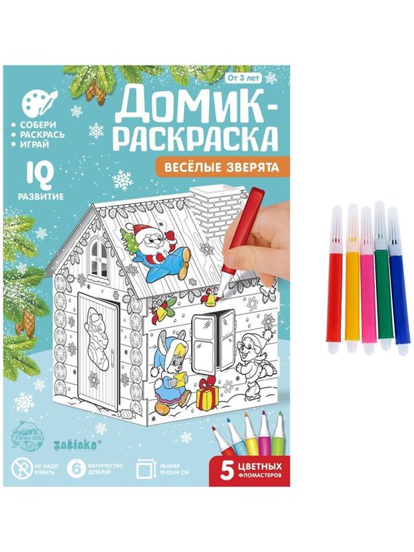 Домик-раскраска 3 в 1 «Весёлые зверята»