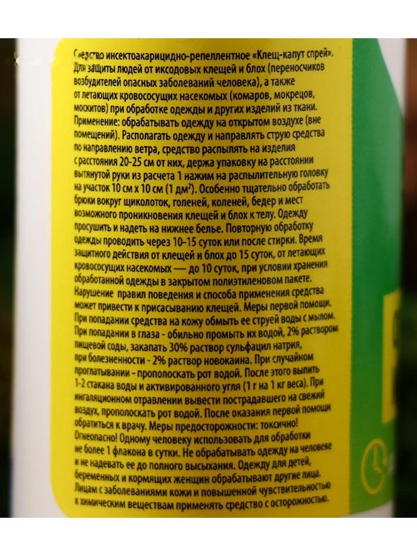 Спрей от клещей и комаров SAFEX, 50 мл.