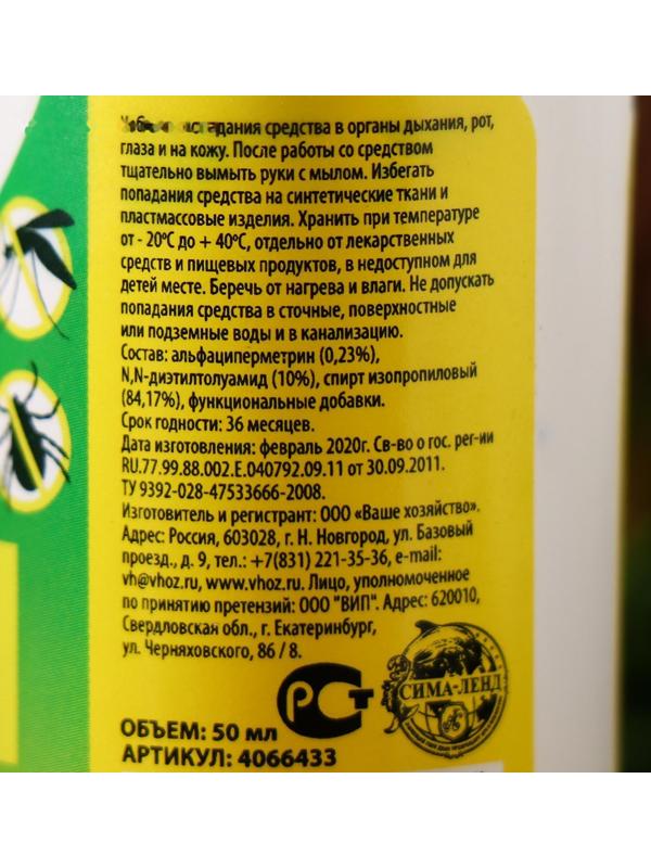 Спрей от клещей и комаров SAFEX, 50 мл.