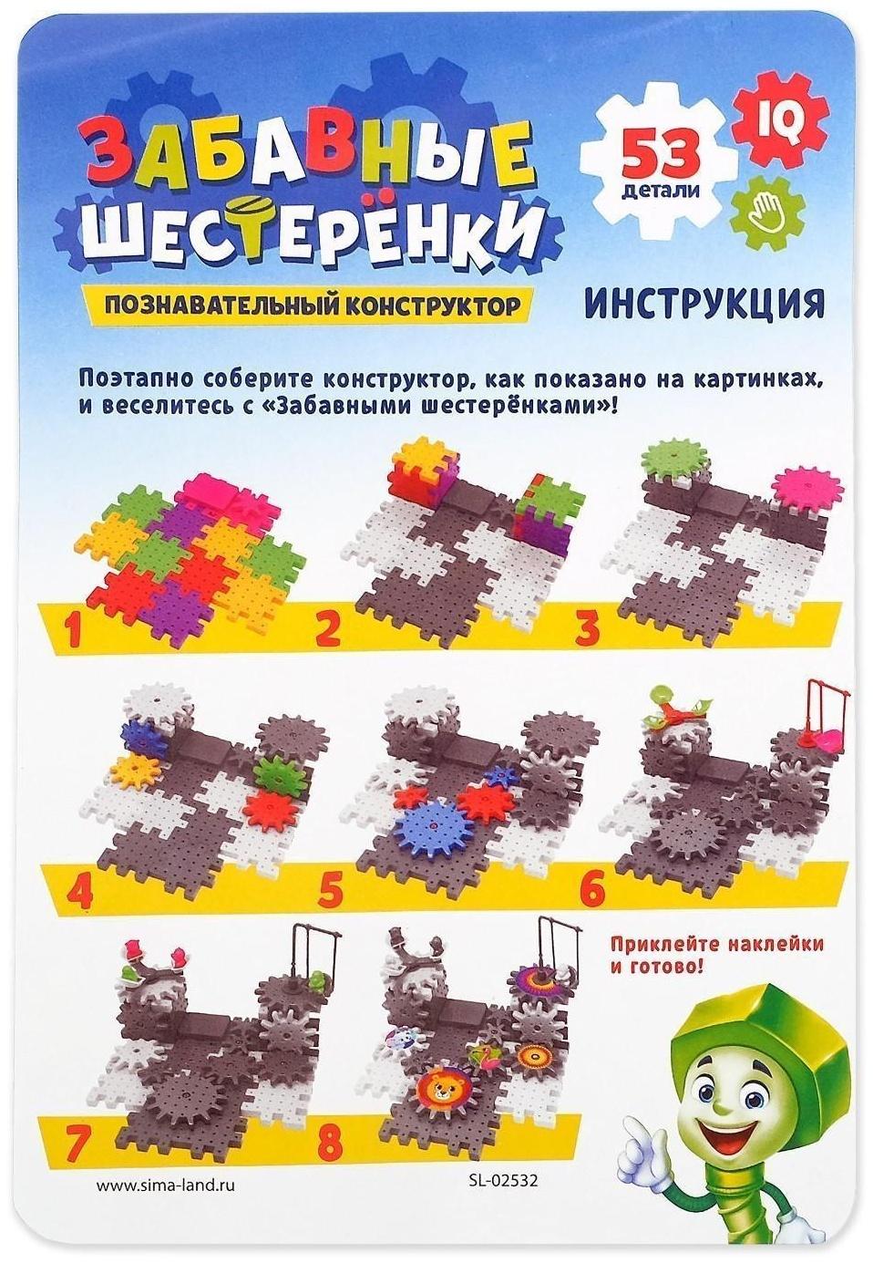 Конструктор «Забавные шестерёнки», работает от батареек, 53 детали