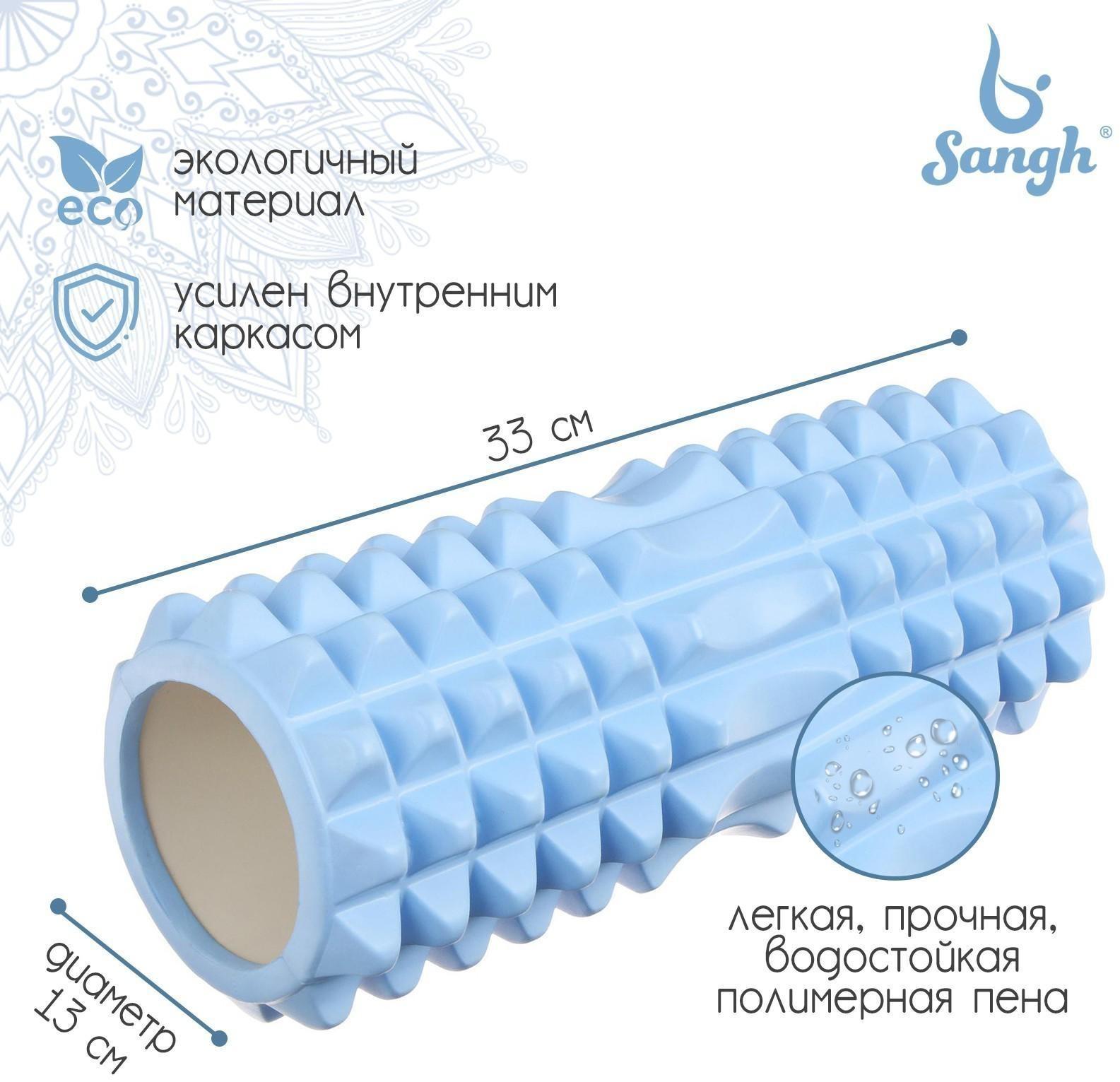 Роллер массажный для йоги, 33 х 10 см, цвет синий