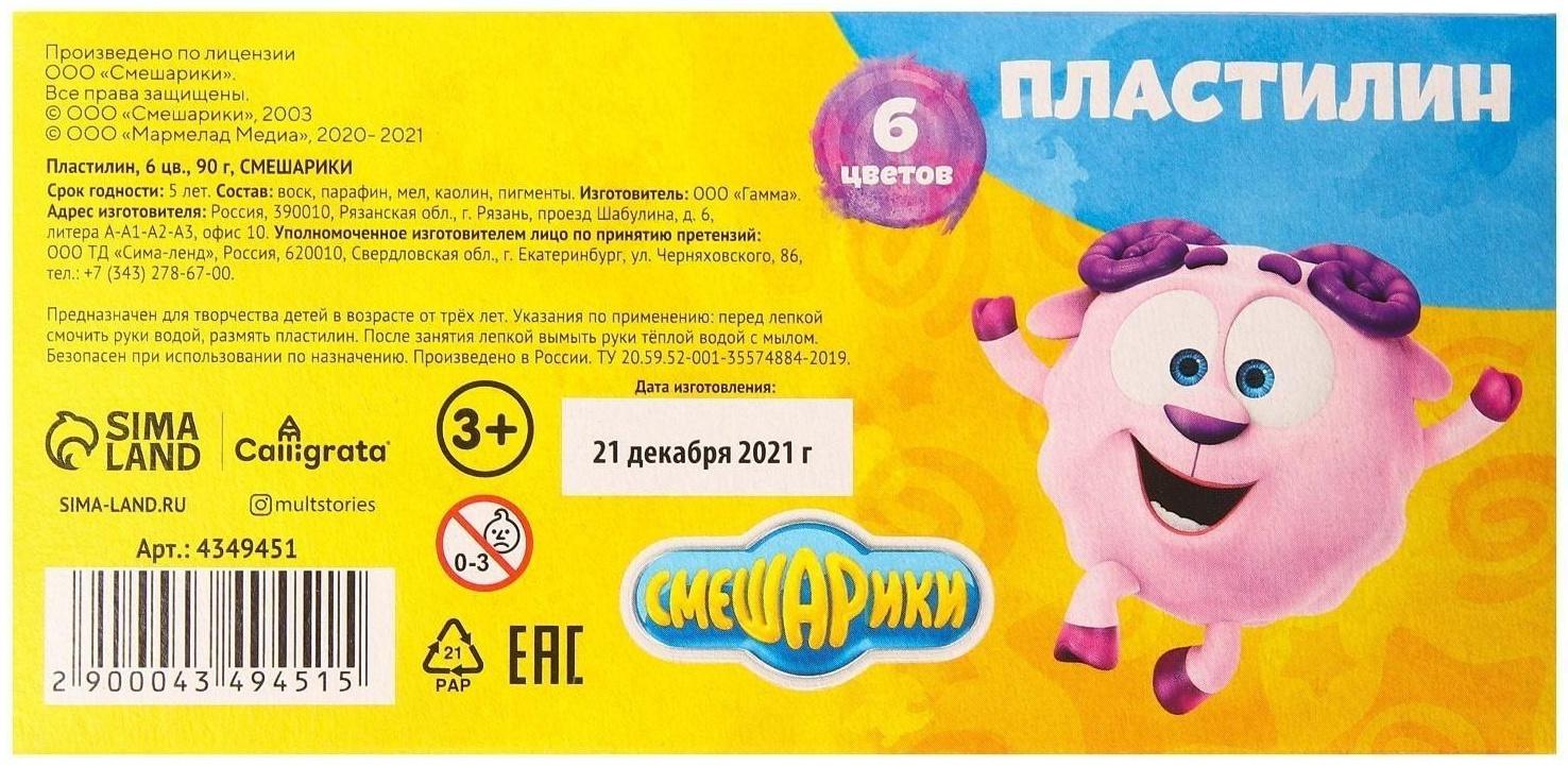 Пластилин СМЕШАРИКИ, 6 цветов, 90 г