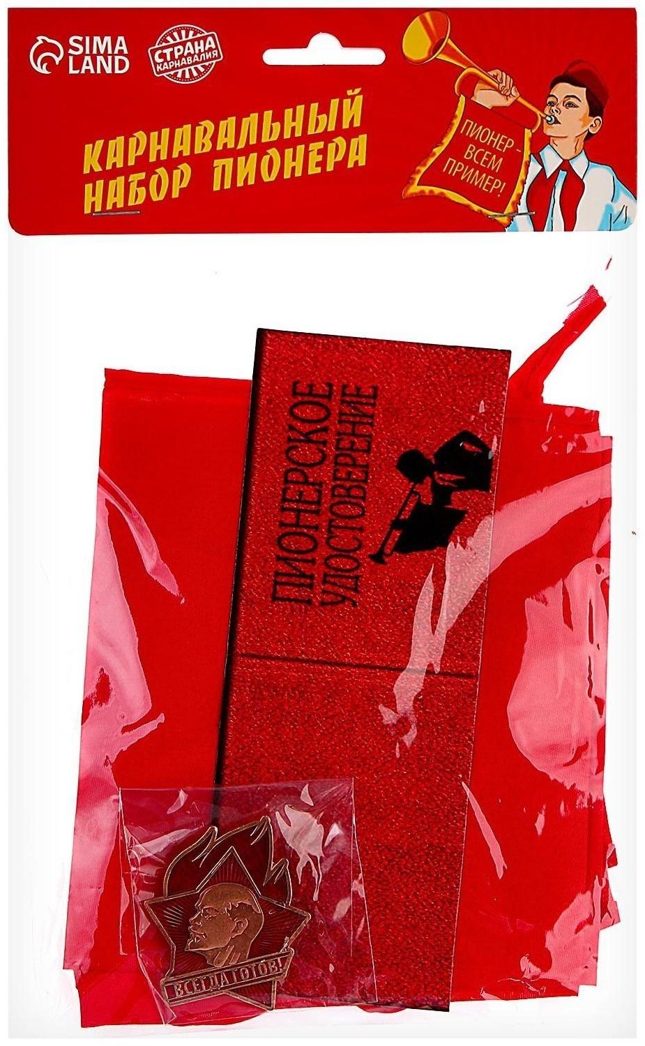 Набор пионера «Салют-пионерия», пилотка, галстук, удостоверение, значок