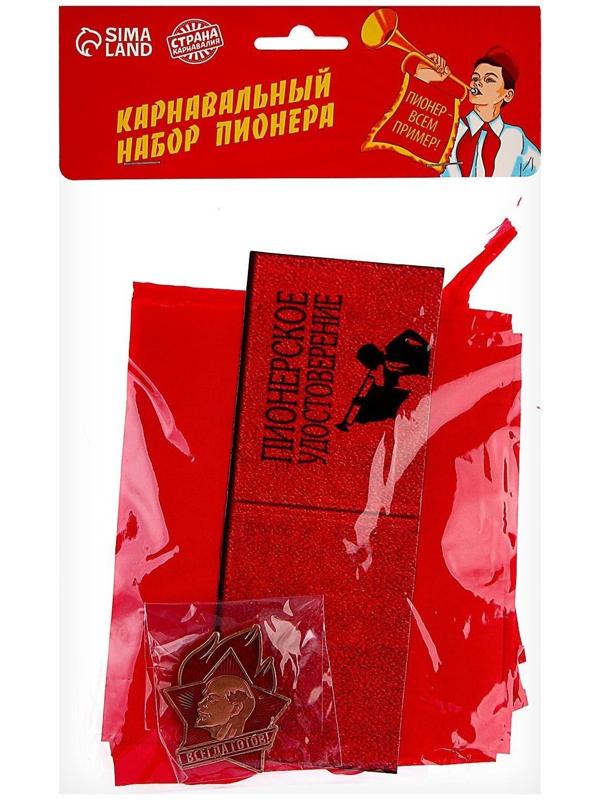 Набор пионера «Салют-пионерия», пилотка, галстук, удостоверение, значок