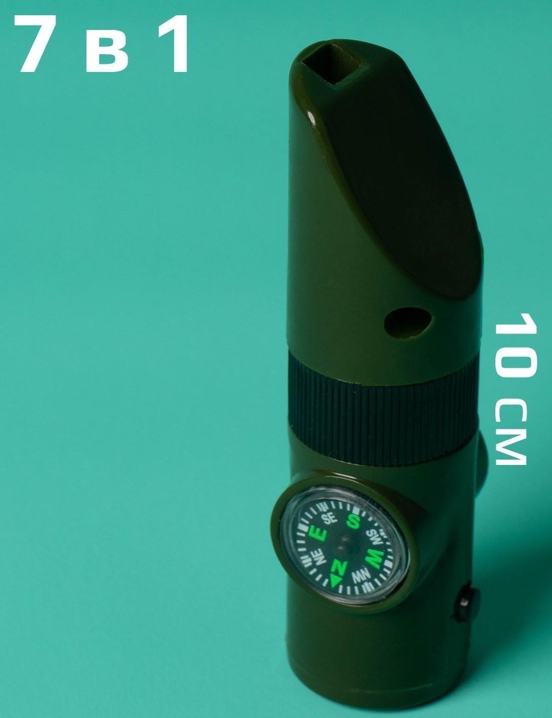 Набор героя «Разведчик», 7 в 1: свисток, компас, фонарик, термометр, зеркало, лупа