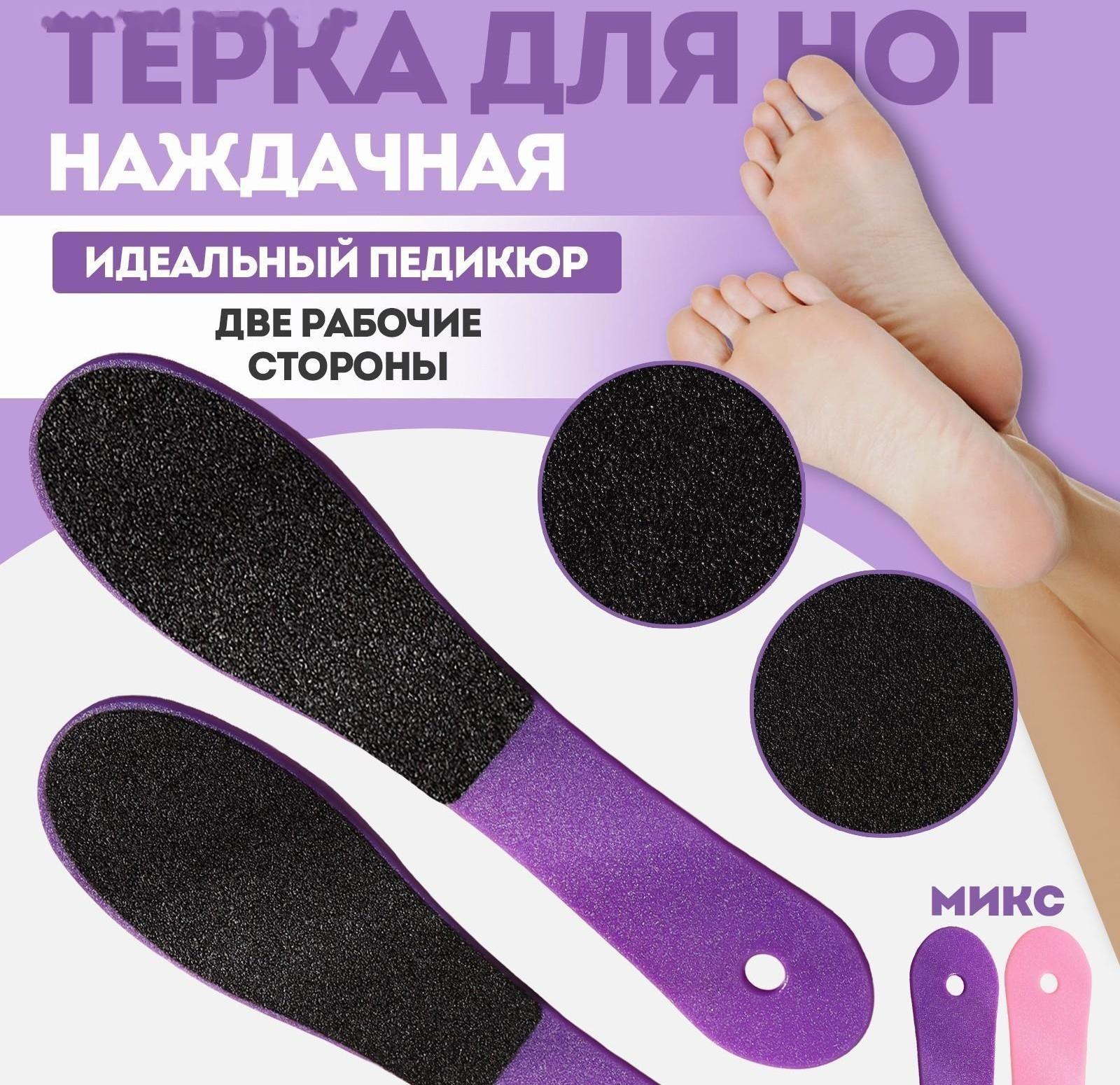 Тёрка для ног, наждачная, двусторонняя, 23,5 см, цвет МИКС