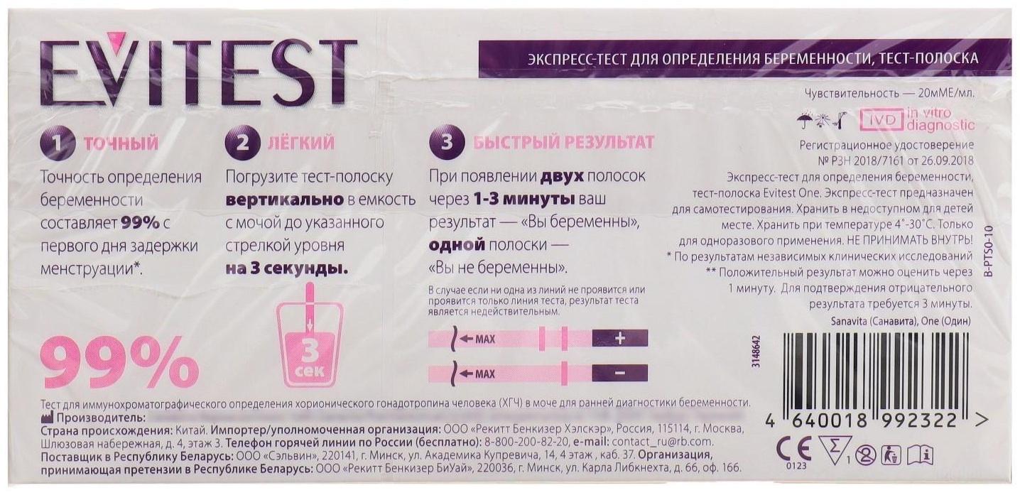 Тест Evitest для определения беременности 1шт