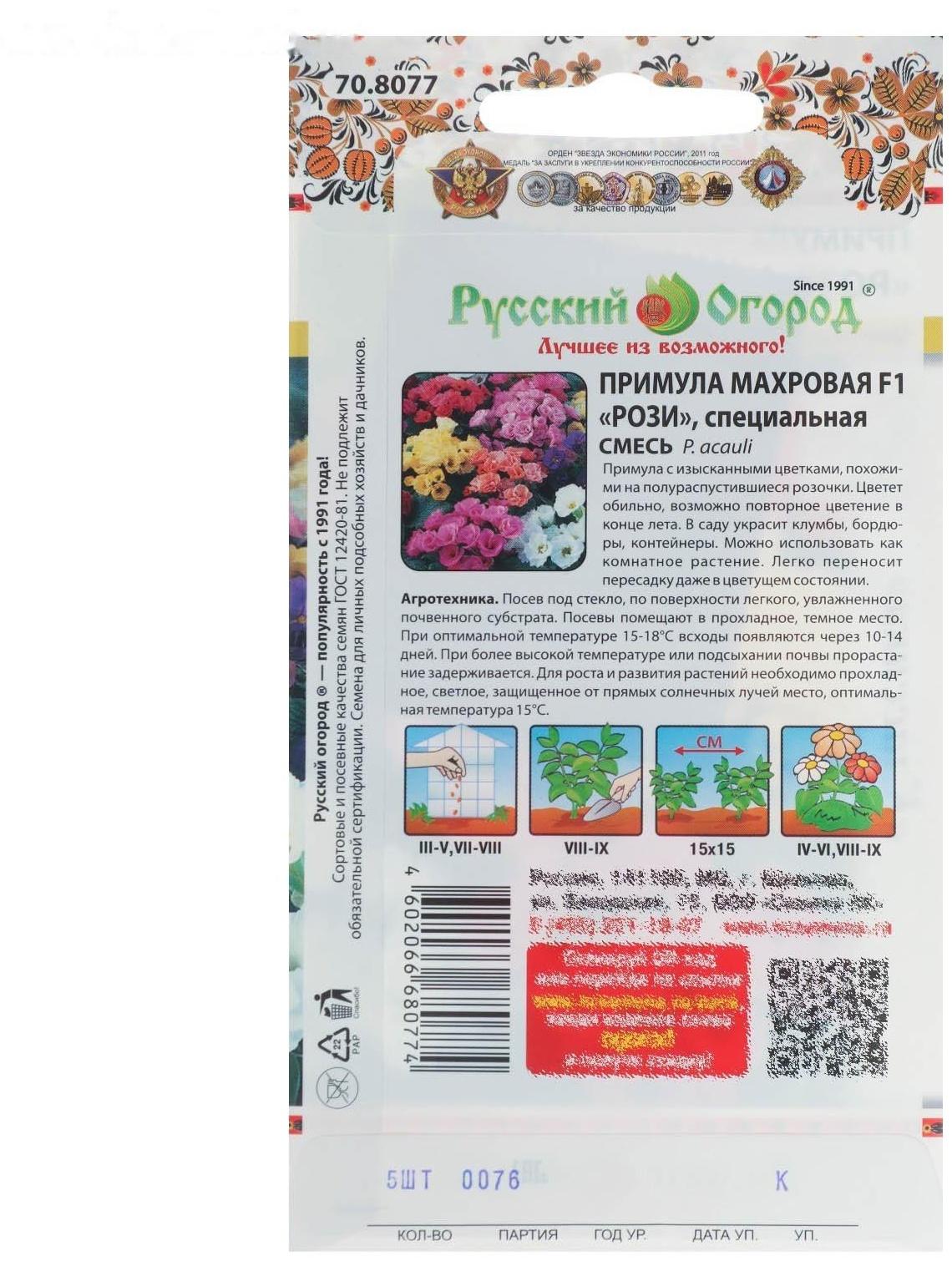 Семена цветов Примула 