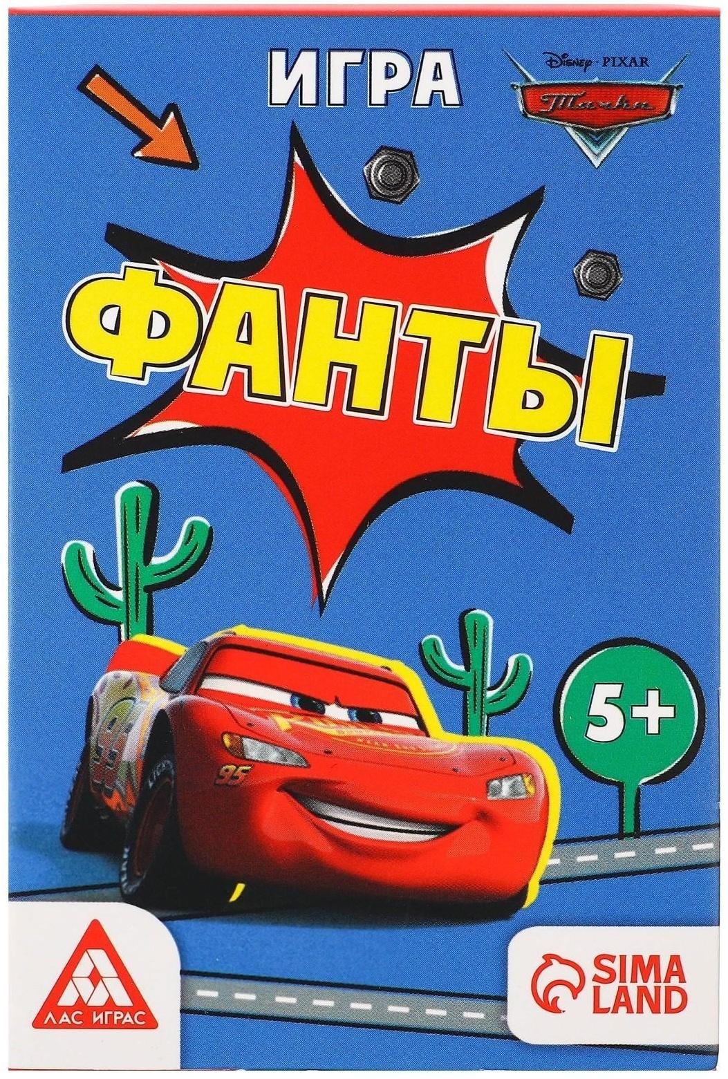 Игра фанты, Тачки