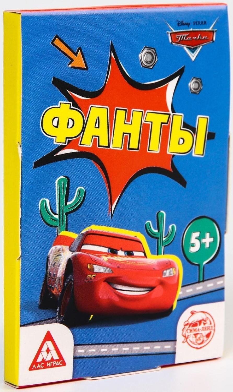 Игра фанты, Тачки