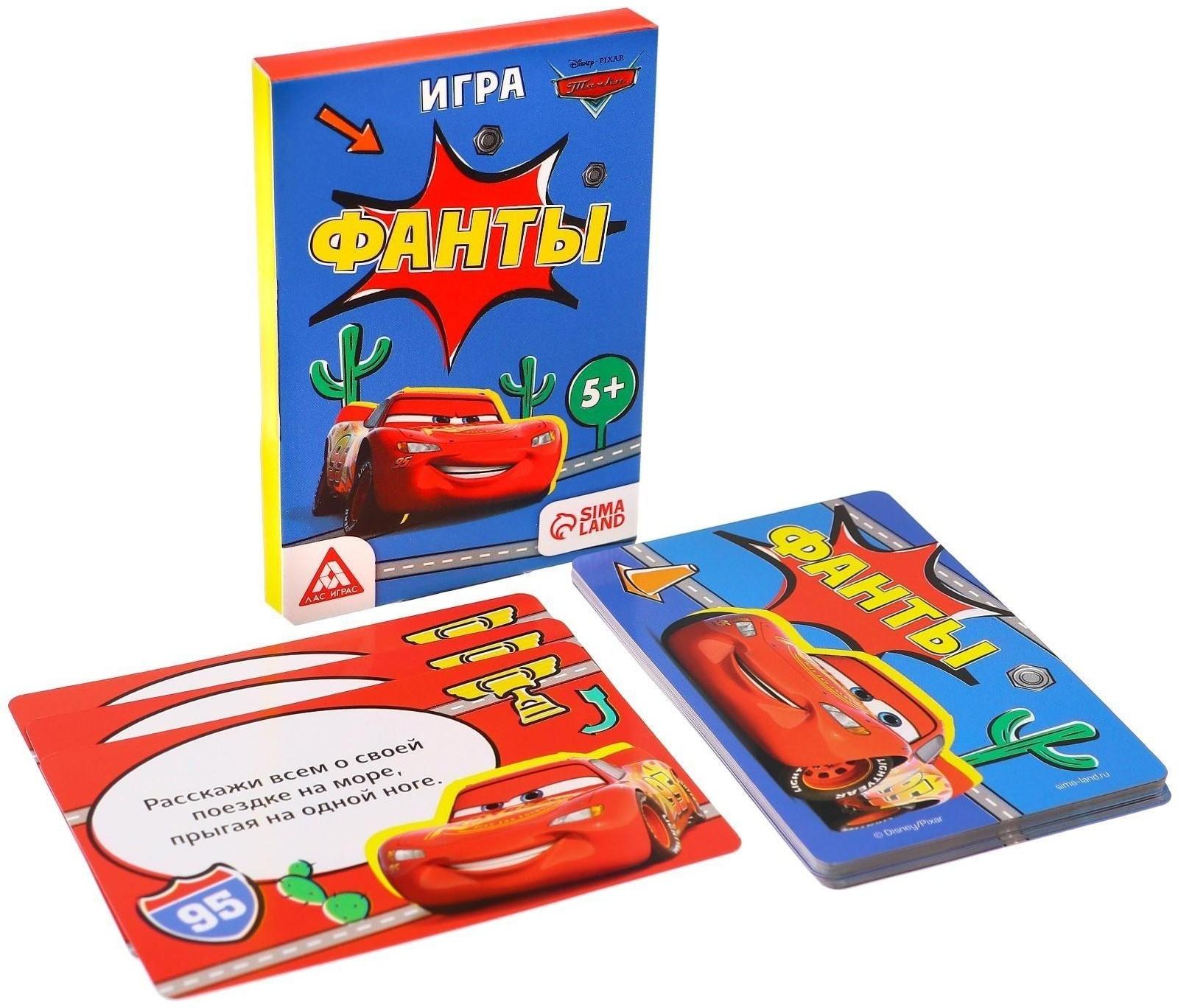 Игра фанты, Тачки