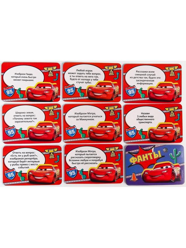 Игра фанты, Тачки