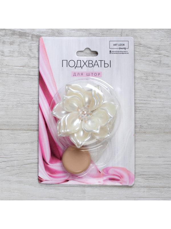 Подхват для штор, «Перламутровый цветок», d = 6,5 см, цвет молочный