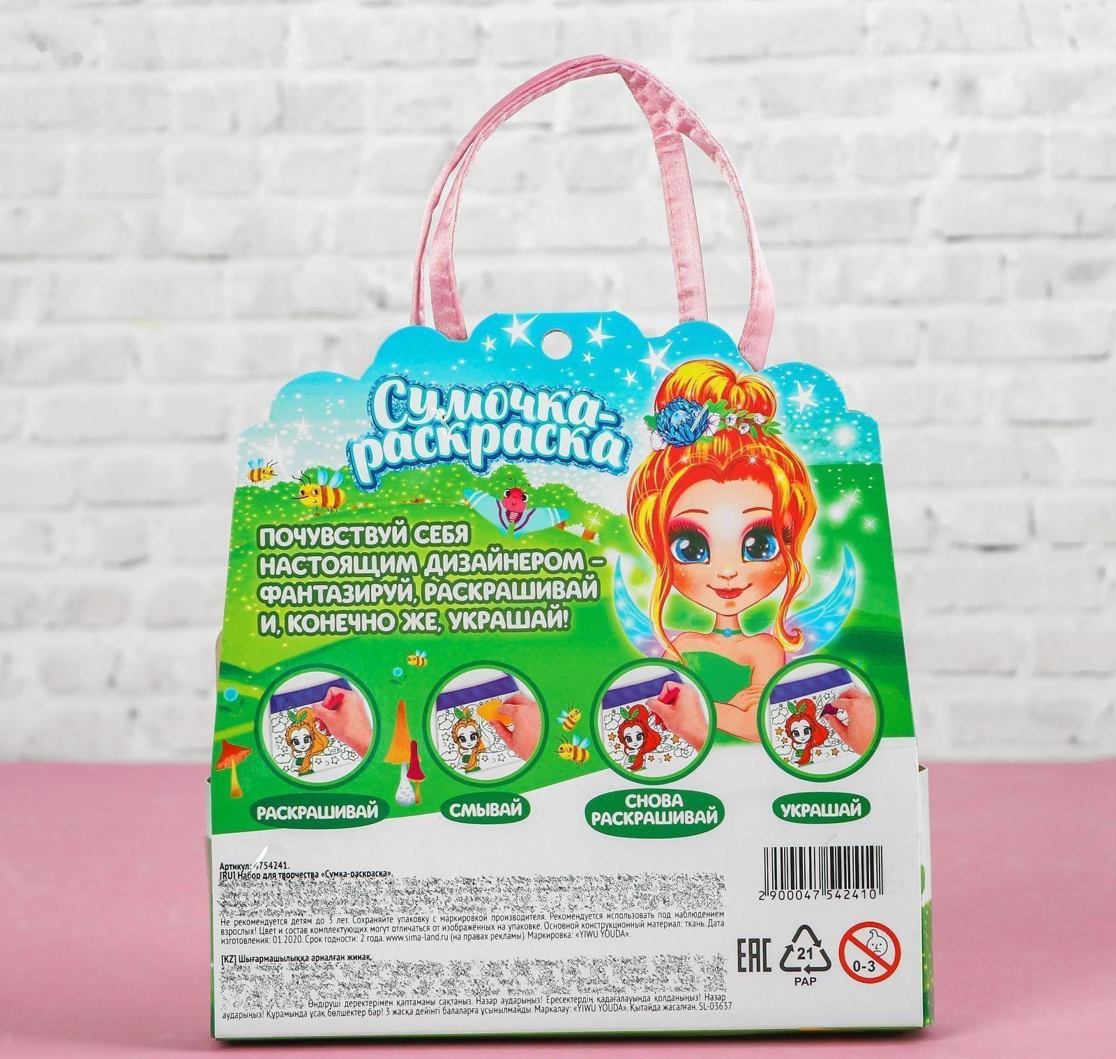 Набор для творчества Сумка-раскраска с фломастерами «Фея»